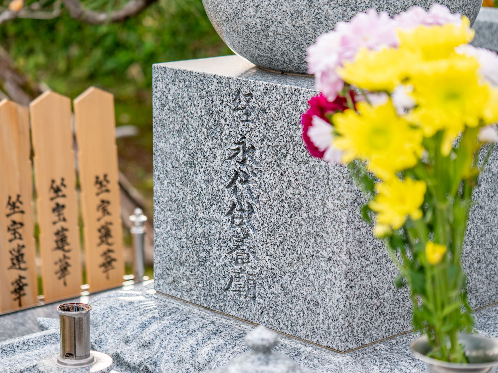 永代供養廟
